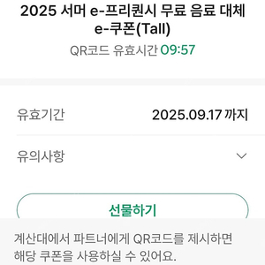 스타벅스 무료 음료 쿠폰