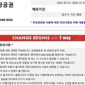 티웨이 항공권 왕복 인천 ㅡ 싱가포르행 1매 팝니다
