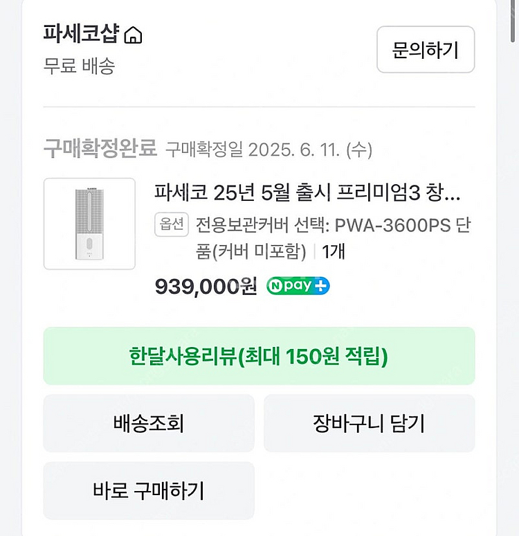 파세코 창문형 에어컨 프리미엄3--1