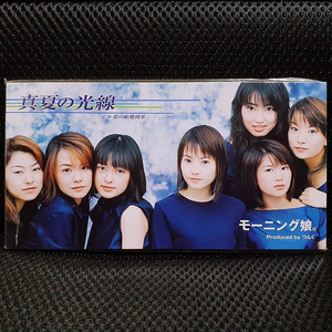모닝구 무스메 真夏の光線 8cm 싱글 CD 미개봉 신품
