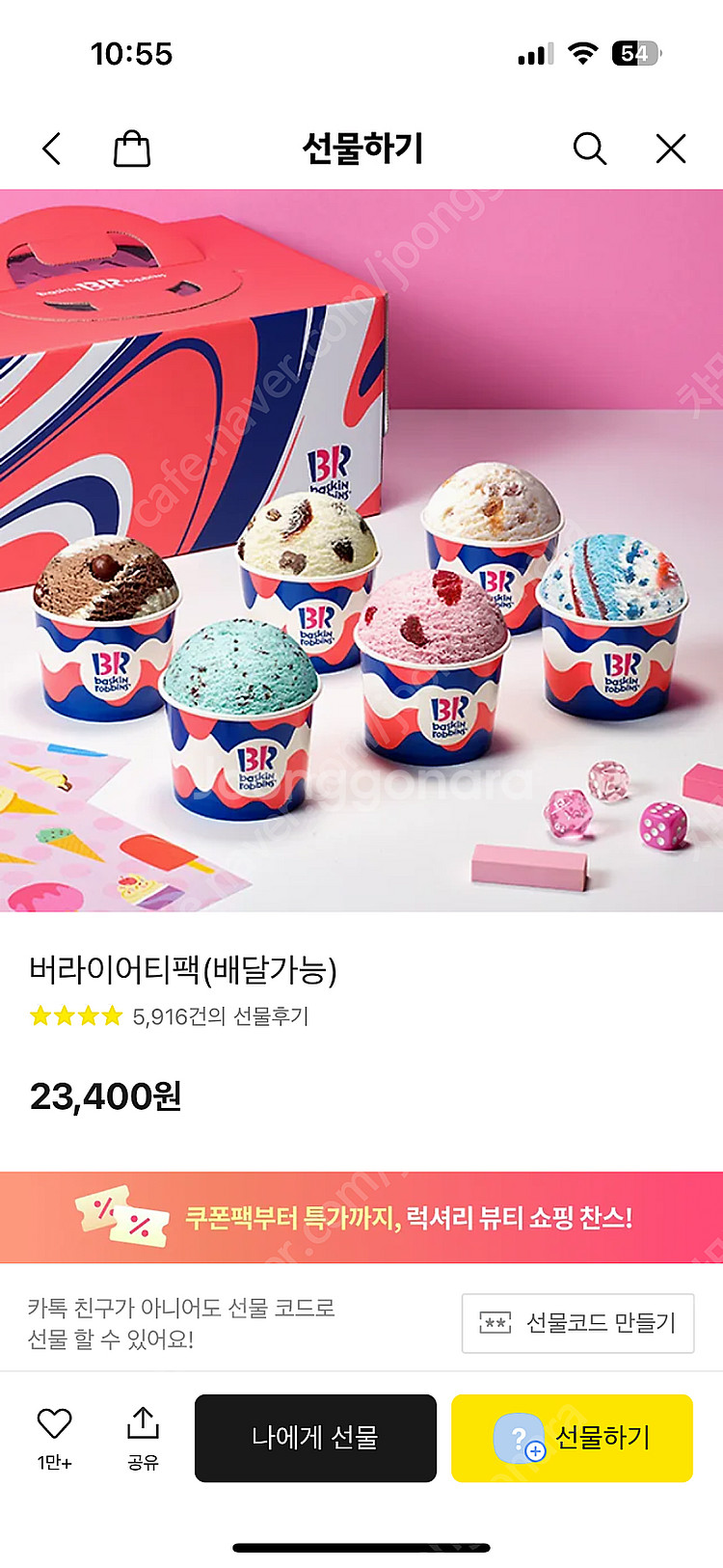 베스킨라빈스 쿠폰2종--0
