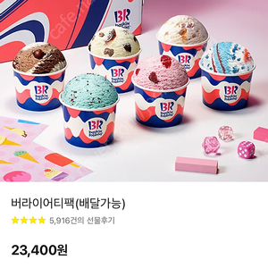 베스킨라빈스 쿠폰2종