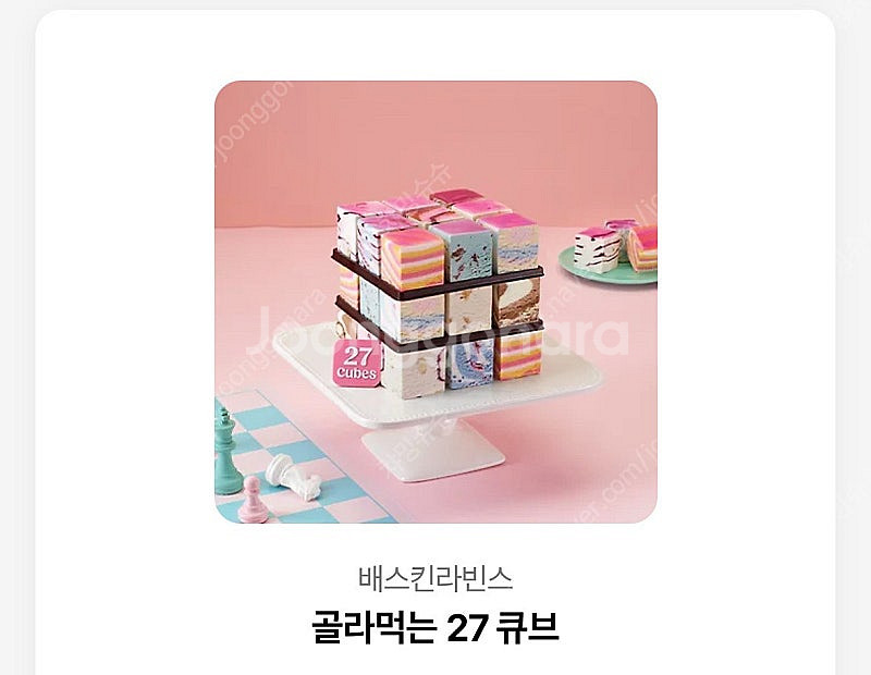 베스킨라빈스 쿠폰2종--2