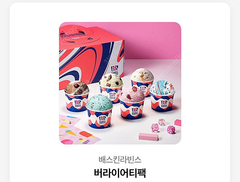 베스킨라빈스 쿠폰2종--3