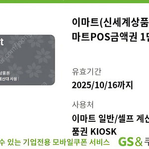 신세계 상품권 3만원 판매합니다