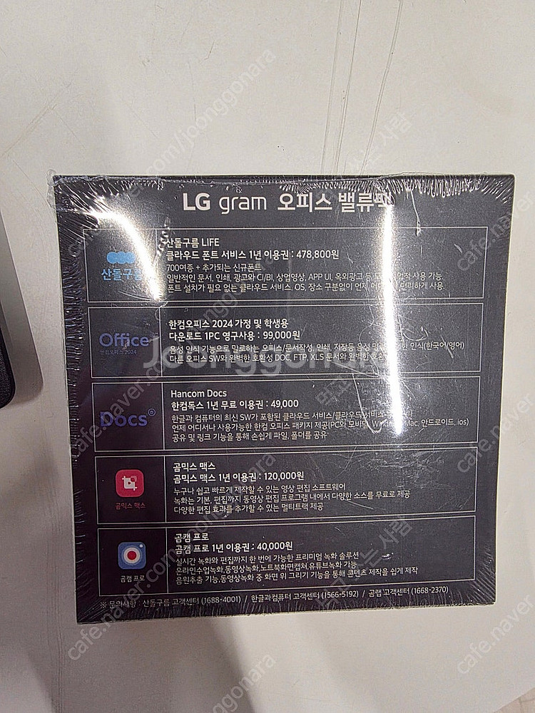 [미개봉] LG gram Ai 오피스 밸류팩 할인--1