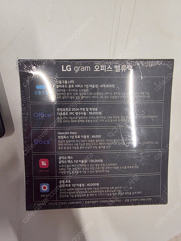 [미개봉] LG gram Ai 오피스 밸류팩 할인 이미지