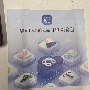 [미개봉] gram chat Cloud 1년 이용권 (할인판매)