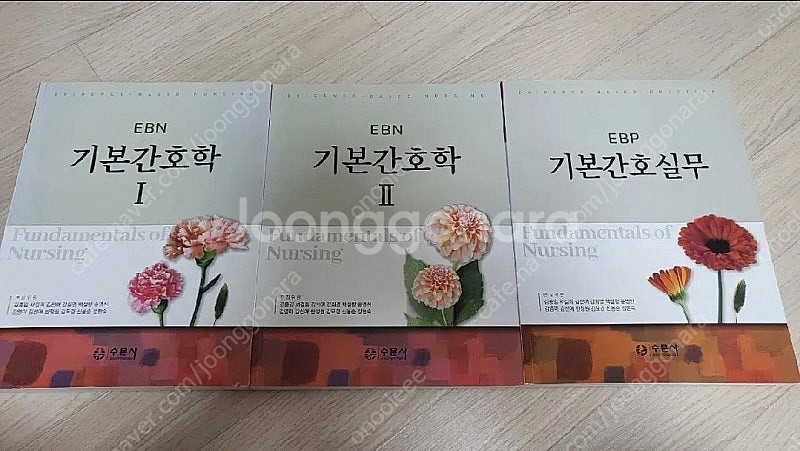 (반택무료) 수문사 기본간호학1, 2, 기본간호실무 일...--0