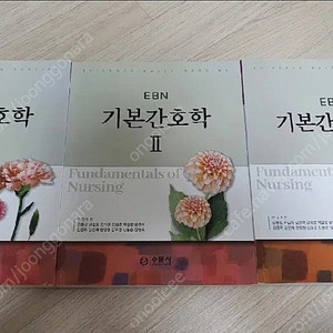 (반택무료) 수문사 기본간호학1, 2, 기본간호실무 일괄