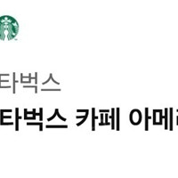 스타벅스 카페아메리카노tall 팝니다.