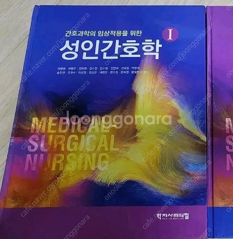 학지사메디컬 성인간호학1--0