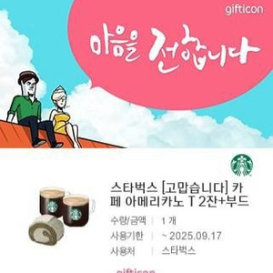 스타벅스 고맙습니다세트(16900원권)