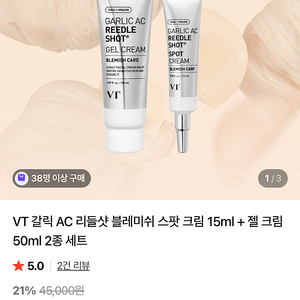 vt 브이티 갈릭 리들샷 스팟 크림(15ml)+ 젤 크림(50ml)