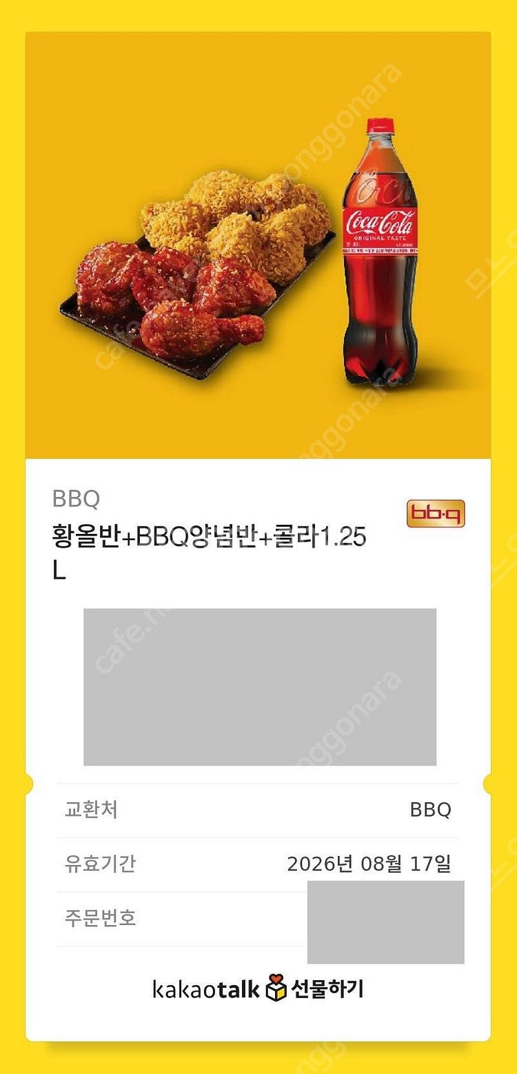 Bbq 황올반 양념반+콜라1.25L--0