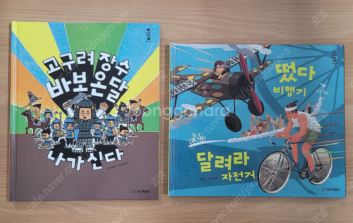 [웅진] 스토리캡슐 우리역사 전집 37권--3