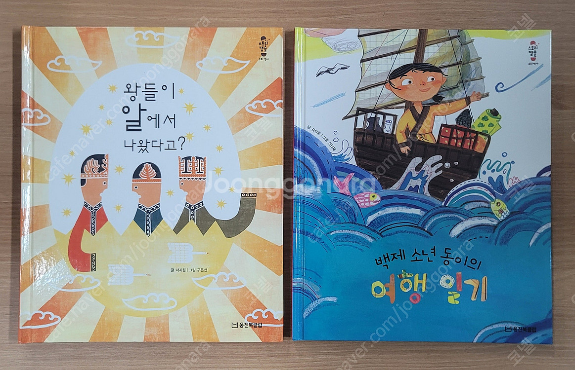[웅진] 스토리캡슐 우리역사 전집 37권--4