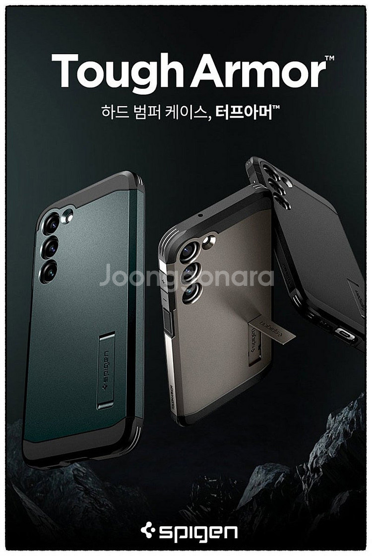 갤럭시 S23 슈피겐 하드범퍼 케이스 터프아머 어비스 ...--2