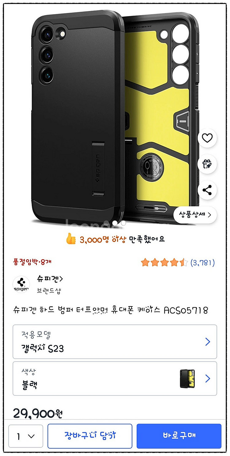 갤럭시 S23 슈피겐 하드범퍼 케이스 터프아머 어비스 ...--7