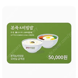 본죽 5만원권 기프티콘 팔아요