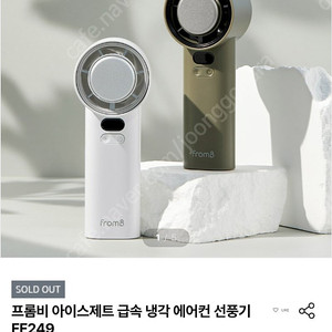 프롬비 아이스제트 FF249 선풍기 착불2만5천팝니다