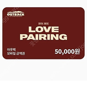 아웃백 기프트카드 5만원권