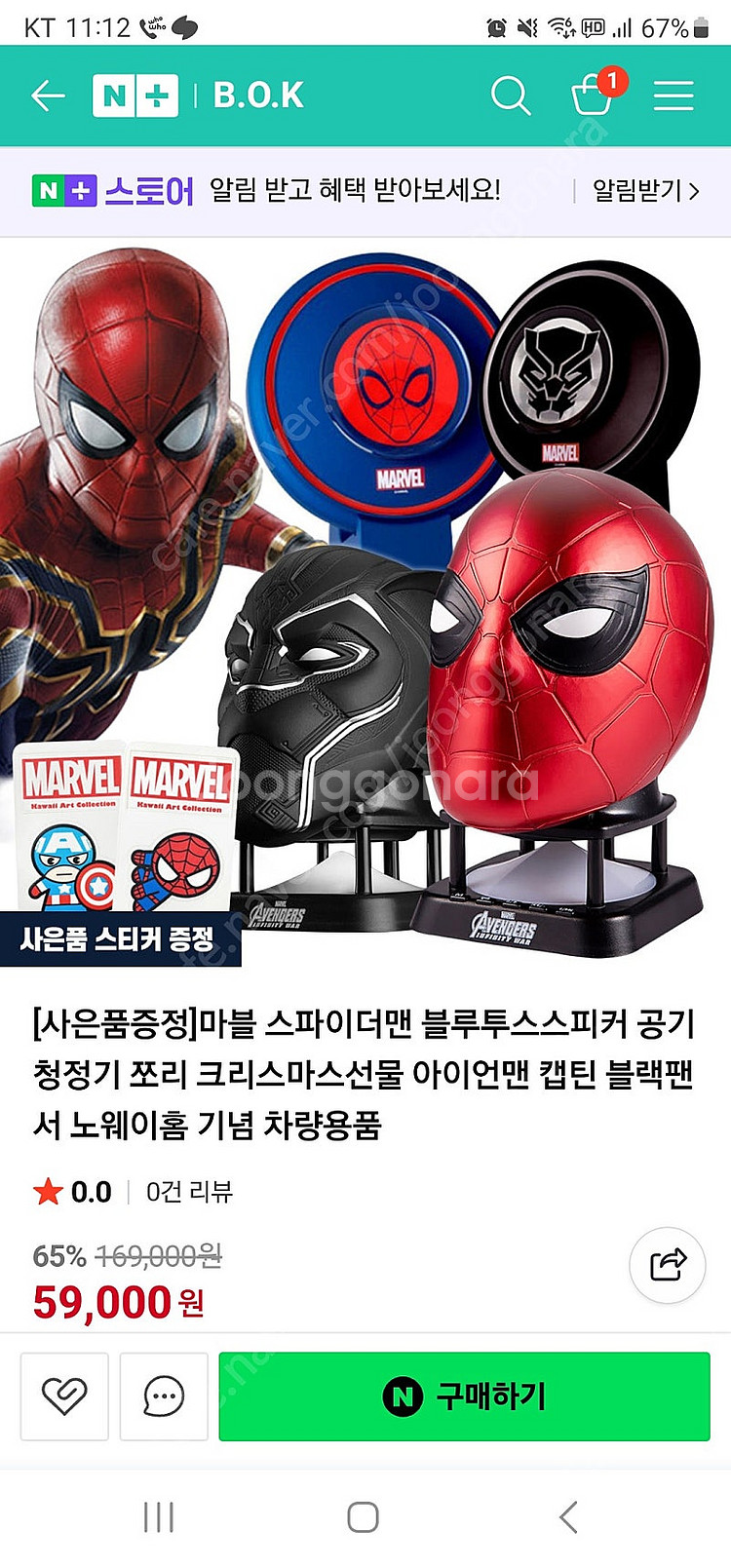 스타워즈 마블 블루투스 스피커--8