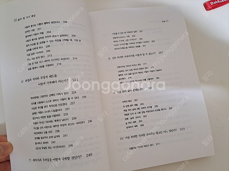 <책추남 추천/널링 최고봉>에드가케이시의 '삶의 열가지...--3