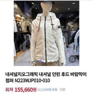 내셔널지오그래픽 바람막이