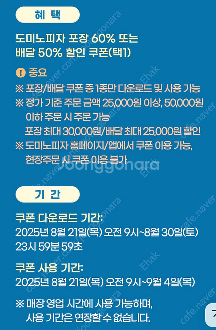 도미노피자 포장 60% or 배달 50% 할인쿠폰--1