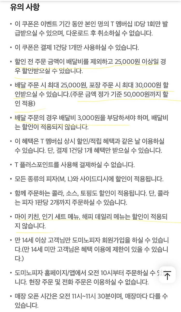 도미노피자 포장 60% or 배달 50% 할인쿠폰--2