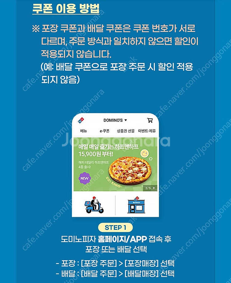 도미노피자 포장 60% or 배달 50% 할인쿠폰--4