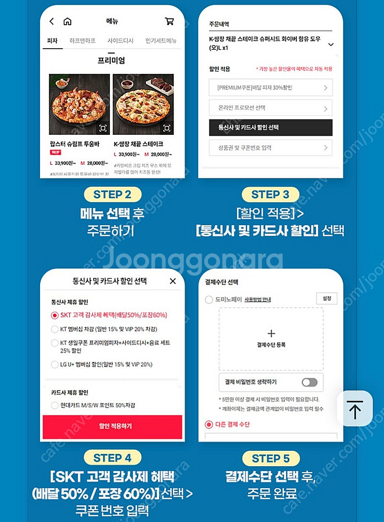 도미노피자 포장 60% or 배달 50% 할인쿠폰--5
