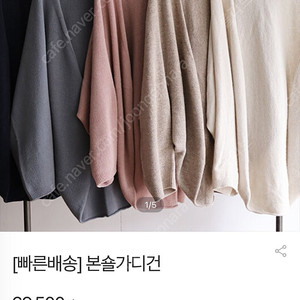 본빠옹 본숄가디건