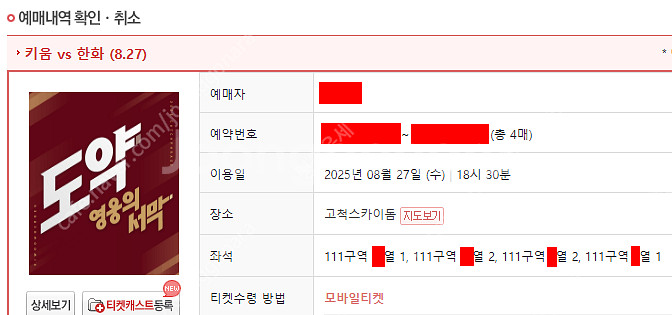 8월27일~28일(수~목) 고척 키움 한화 버건디석 1...--2