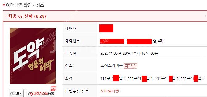 8월27일~28일(수~목) 고척 키움 한화 버건디석 1...--4