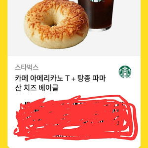 스타벅스 아메리카노 + 베이글