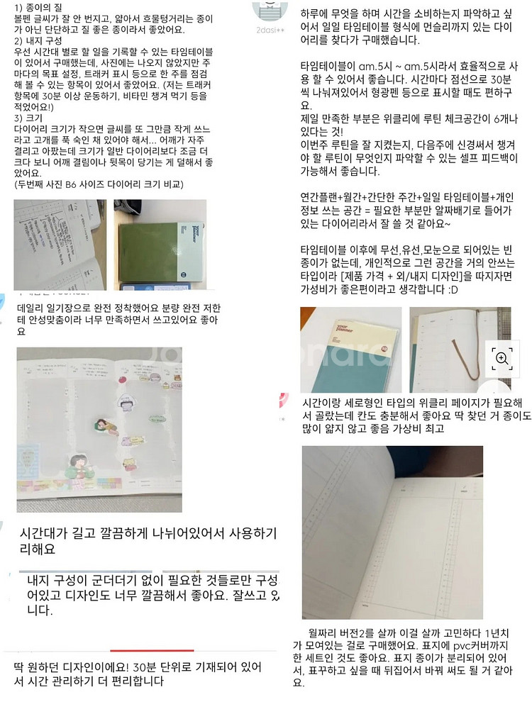 ( 900~ ) 시간관리 다이어리, 빤쮸토끼 만년플래너...--8