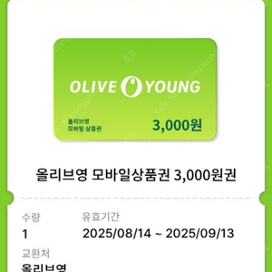 올리브영 13000원 모바일상품권 3000원+7000원+3000 일괄 / 11000원