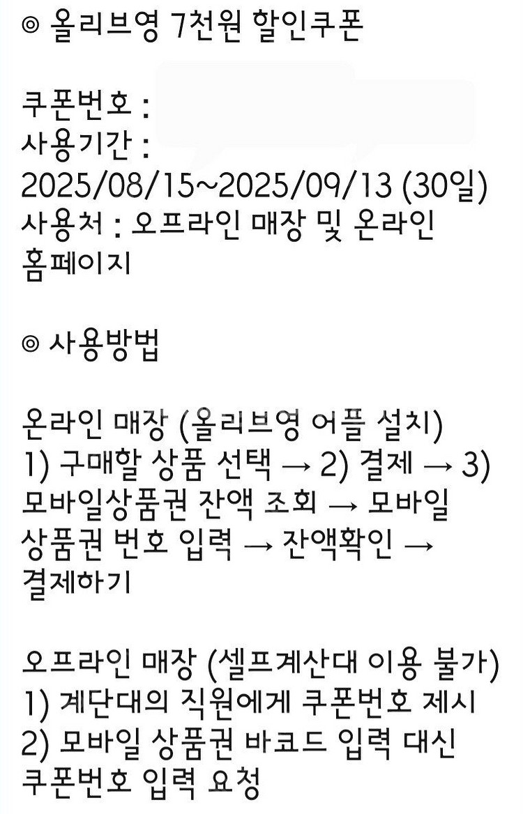 올리브영 13000원 모바일상품권 3000원+7000원...--1