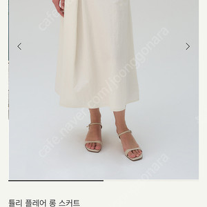 25SS 시에 Sie 튤리 플레어 롱 스커트 크림 S