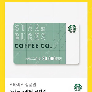 스타벅스 모바일 금액권 3만원