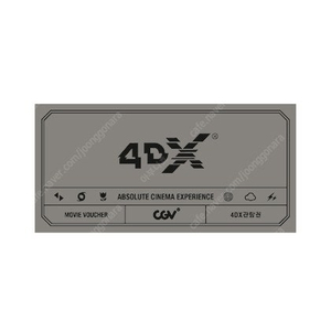 CGV 특별관(아이맥스, 4DX, 스크린 엑스, 스위트박스) 당일 상영작 예매 11000원