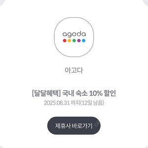 아고다 해외 숙소 12% 할인쿠폰/국내 숙소 10% 할인 (각 1000원)