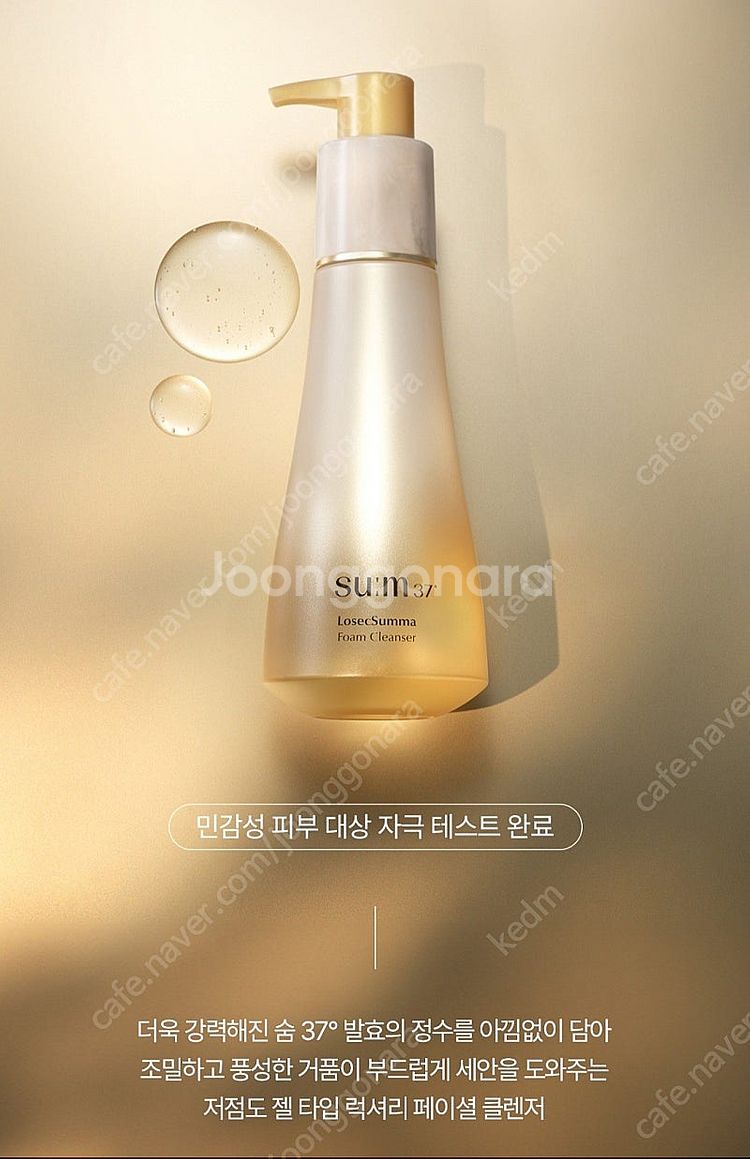 숨37° 로시크숨마 폼클렌저 세트, 오휘 미라클토닝 젤...--3