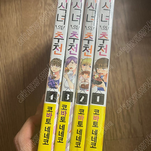 육식녀의 추천 1-4 올 초판 미개봉