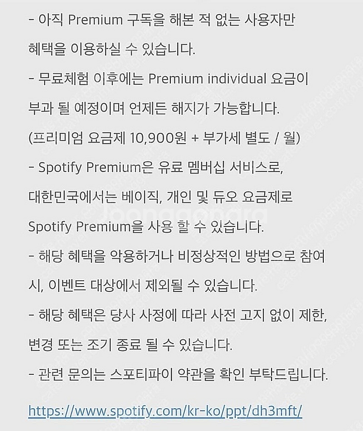 스포티파이 3개월 이용권 2,000원--0