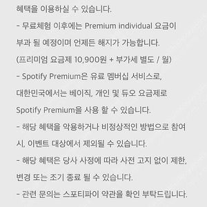 스포티파이 3개월 이용권 2,000원