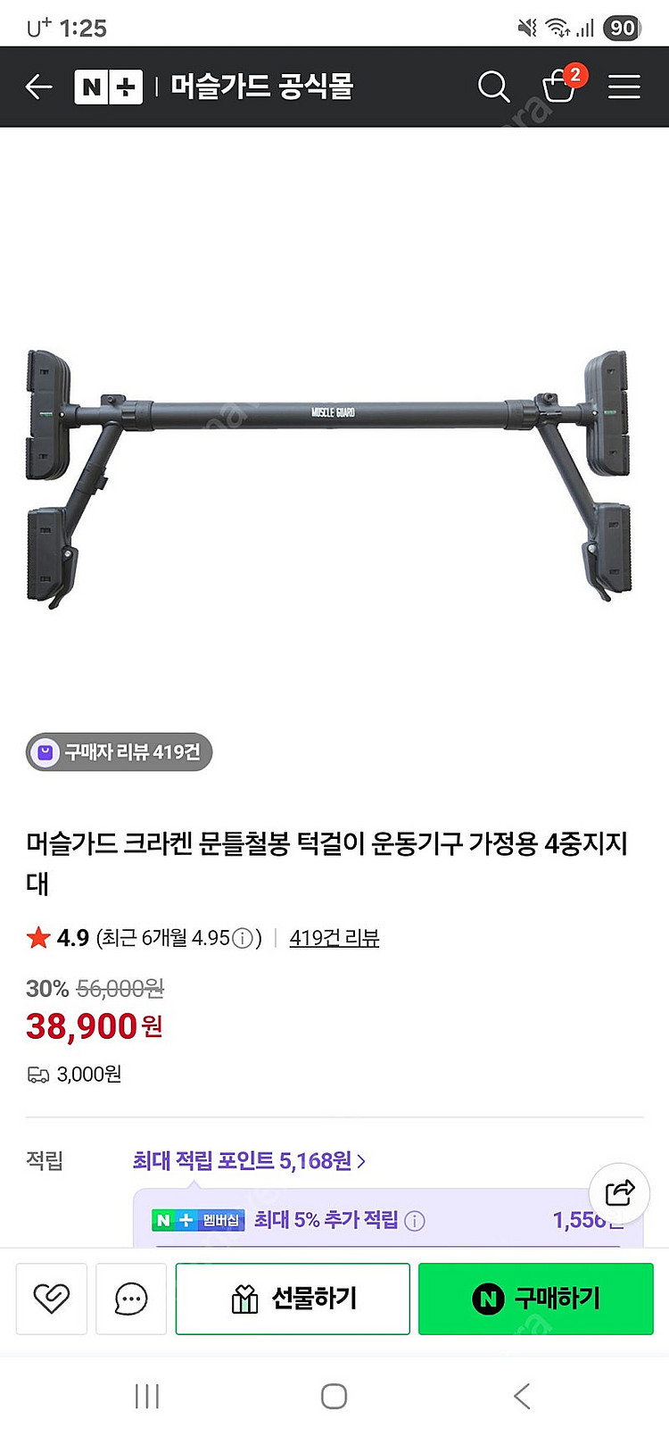 머슬가드 크라켄 문틀철봉 (절대안흘러내림)--0