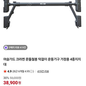 머슬가드 크라켄 문틀철봉 (절대안흘러내림)